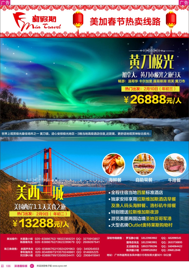 r彩186  新假期-美加春节热卖线路