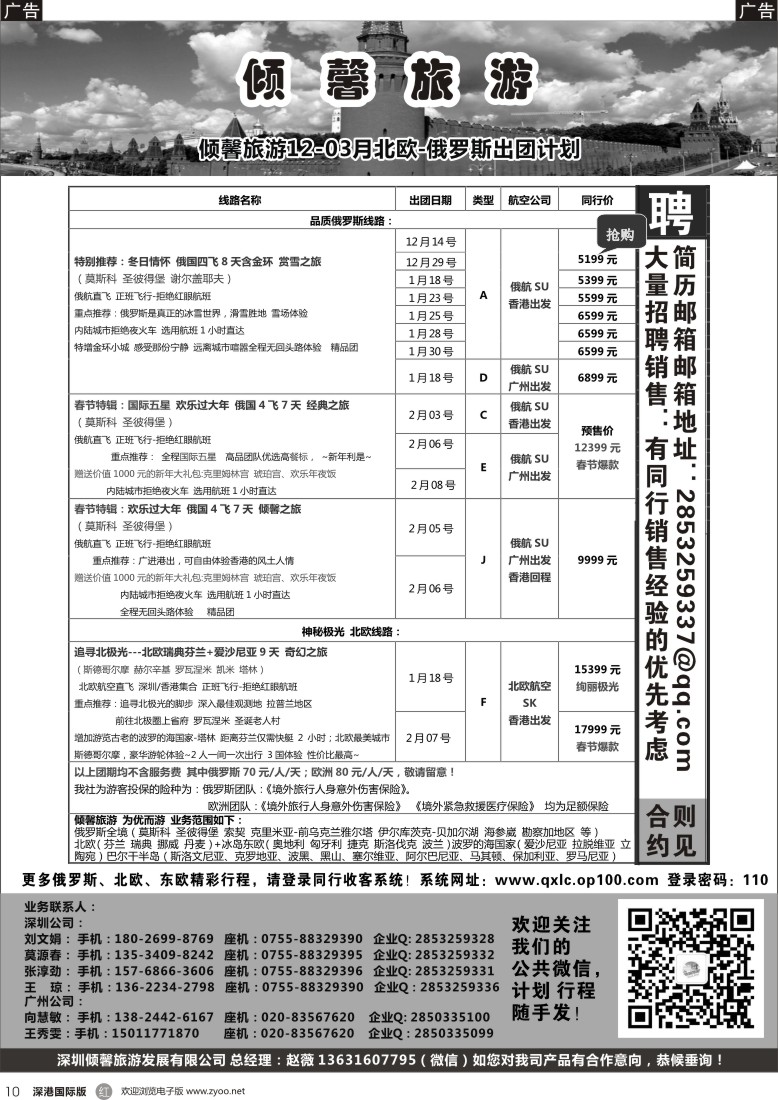 r黑010  倾馨旅程-俄罗斯北欧最新散客计划