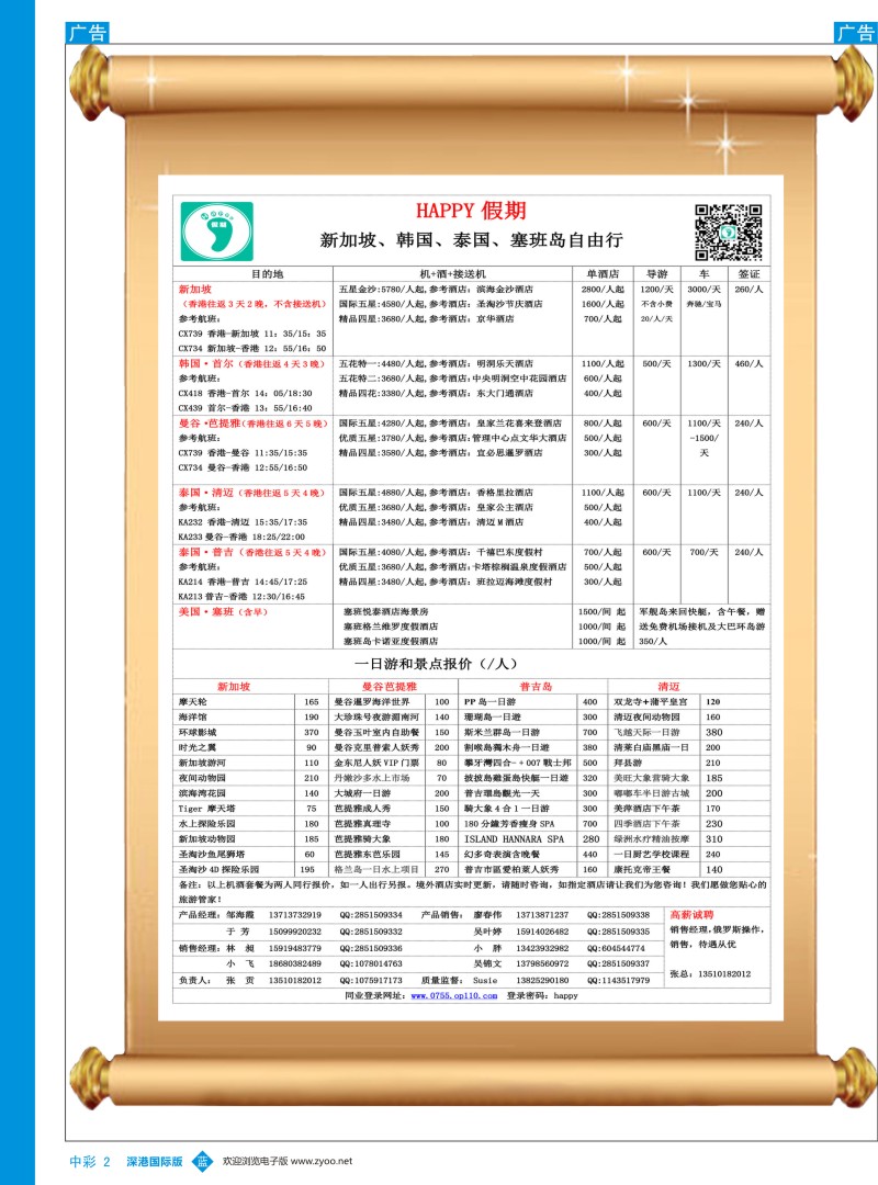 b中彩02  HAz黑z黑Y假期—新加坡、韩国、泰国、塞班岛自由行计划