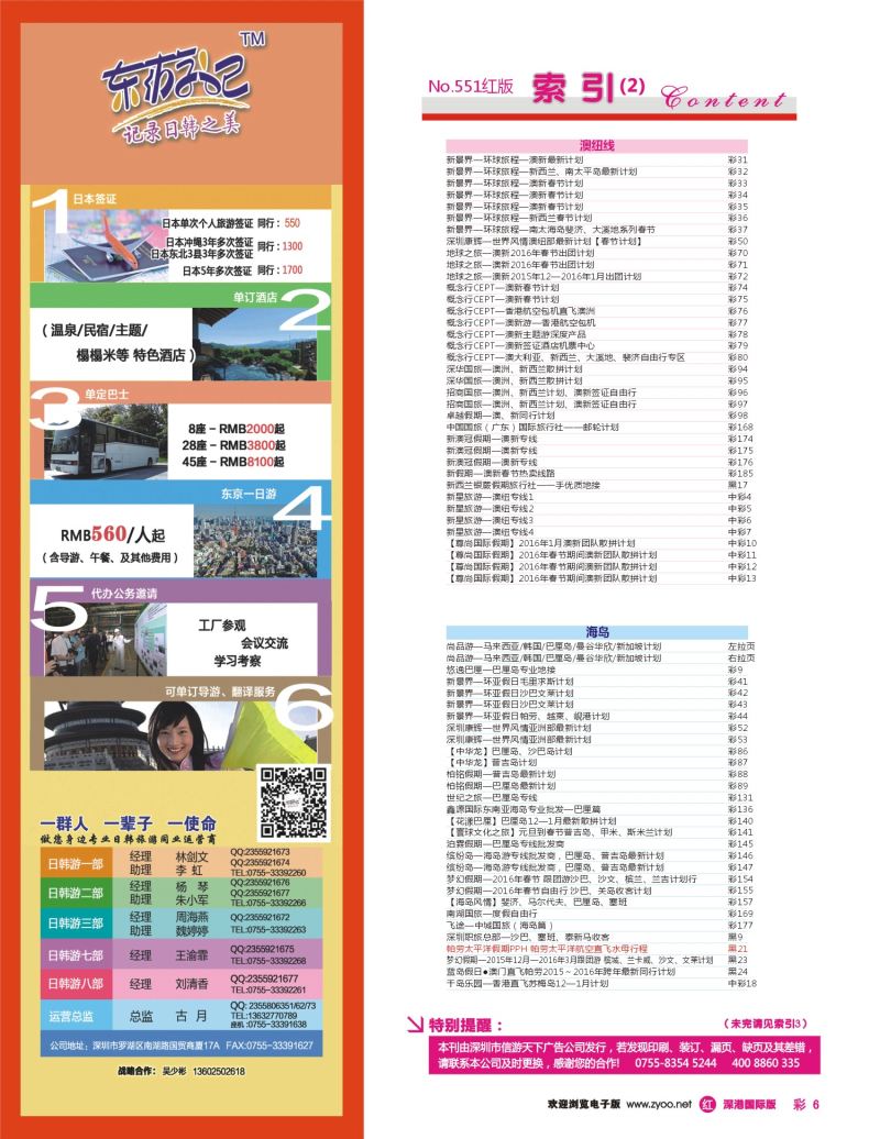 551期 国际版 红版目录 红彩006