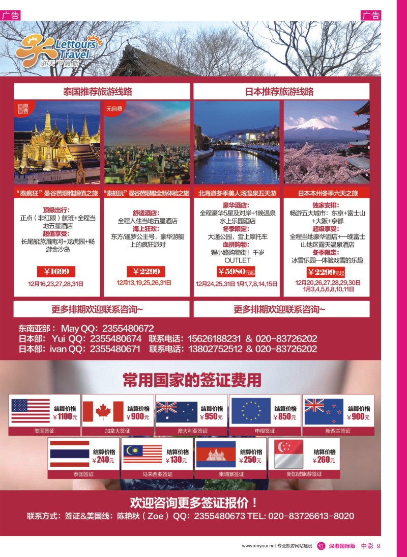  r中彩009  览天下假期2015日、美、东南亚计划