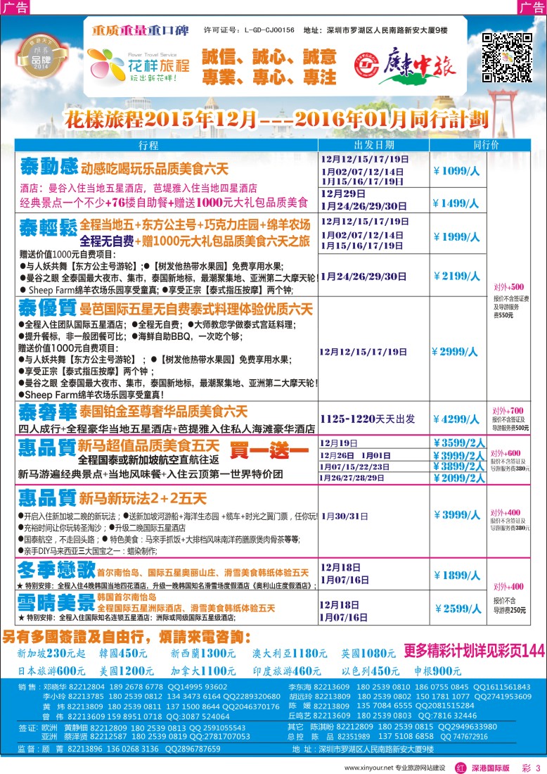  r彩003  花样旅程-东南亚泰国、越南岘港计划及招聘