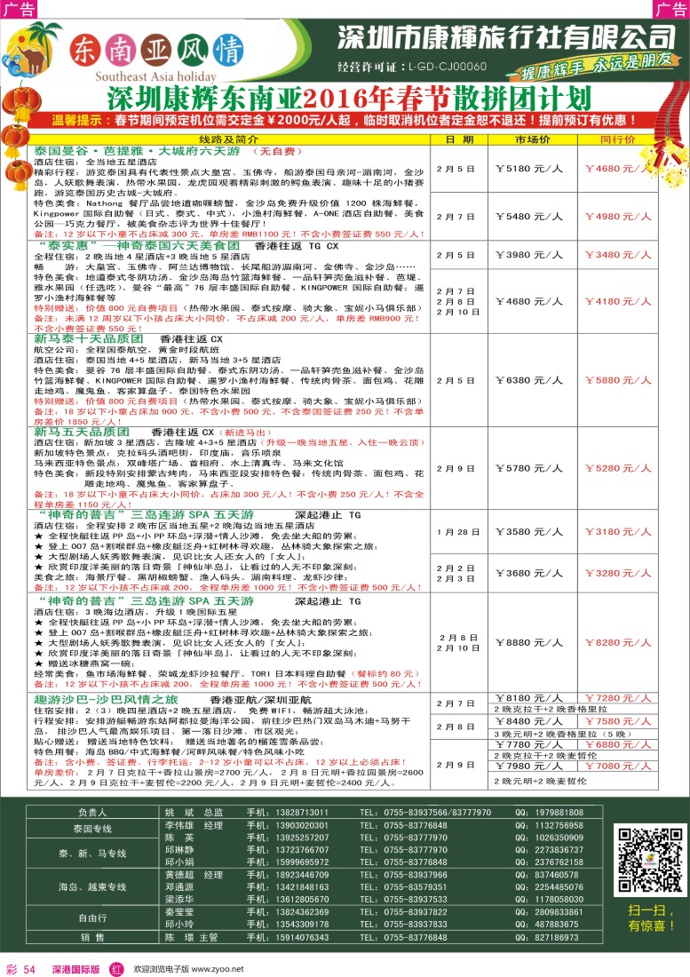  r彩054  深圳康辉-东南亚风情操作中心最新计划【春节计划】