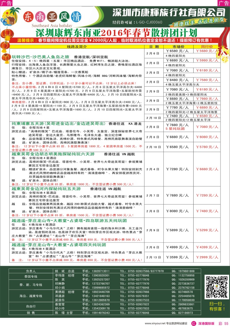  r彩055  深圳康辉-东南亚风情操作中心最新计划【春节计划】