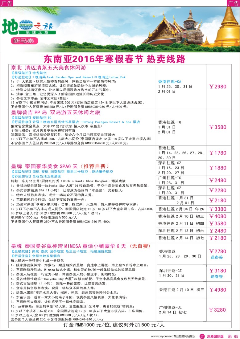  r彩065  地球之旅-东南亚2016寒假、春节热卖线路
