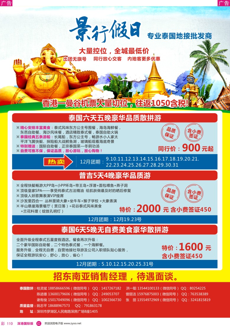  r彩110  景行假日-泰国专线