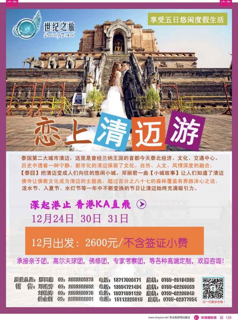  r彩129  世纪之旅—恋上清迈
