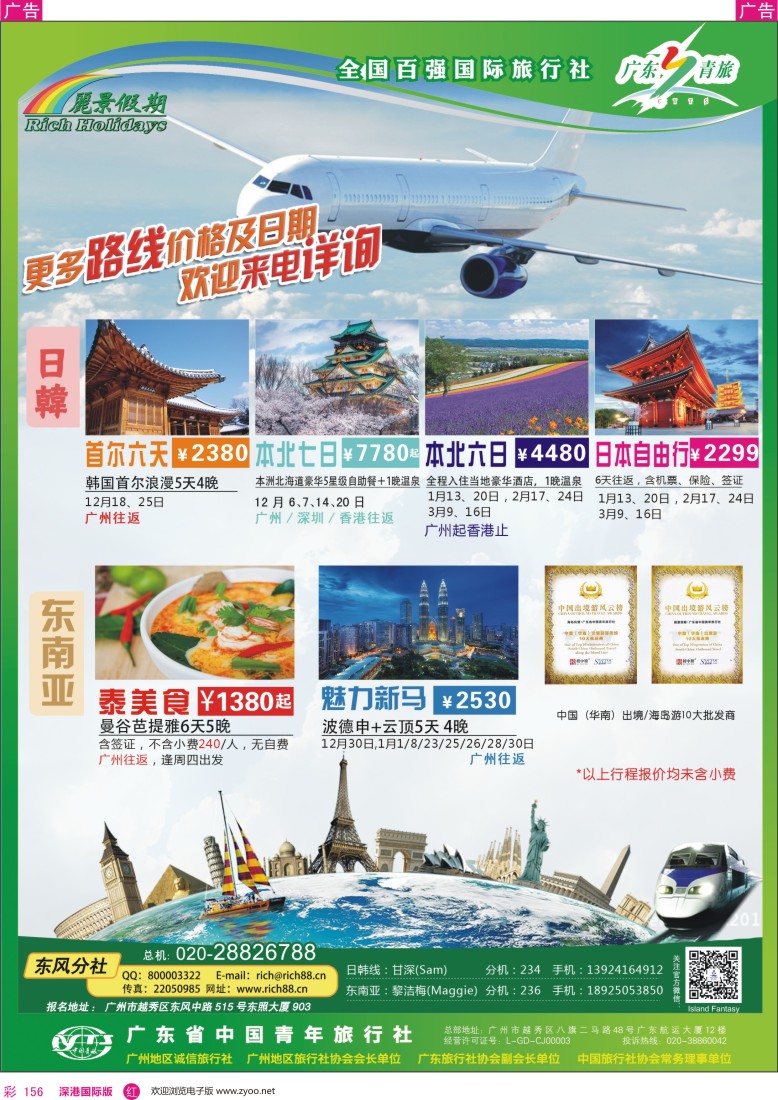  r彩156  【丽景假期】东南亚日韩,海岛