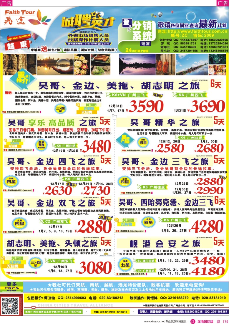  r彩179  飞途-中城国旅（越柬篇）