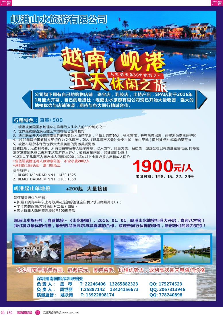  r彩180  岘港山水旅游—越南岘港专线