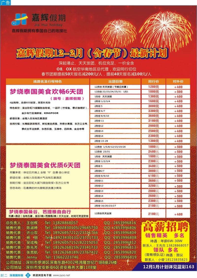 b02  封二  嘉辉嘉辉2月份（含春节）计划