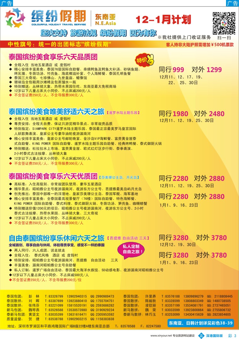 b彩003  缤纷假期—东南亚12—1月计划