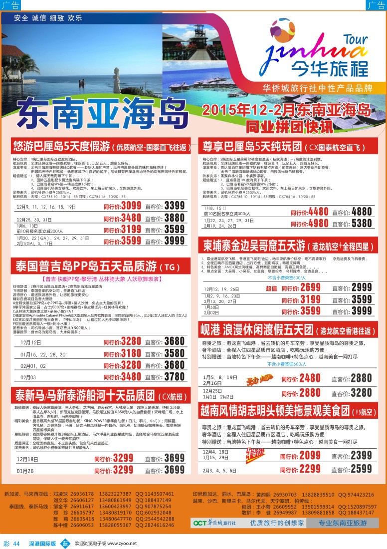 b彩044  今华旅程—华侨城东南亚及海岛同行计划