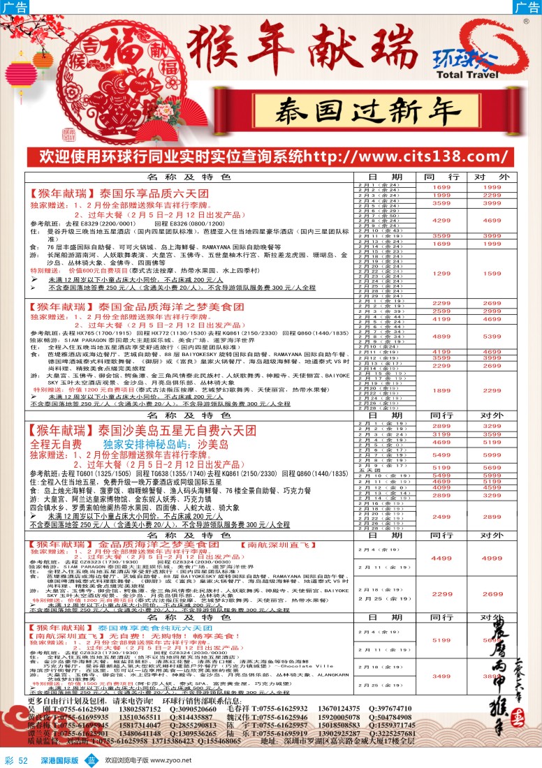 b彩052  中国国旅2015年东南亚同行春节计划