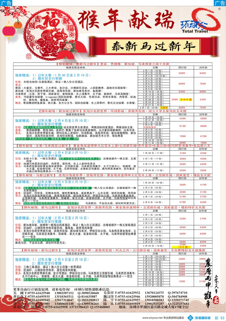 b彩053  中国国旅2015年东南亚同行春节计划