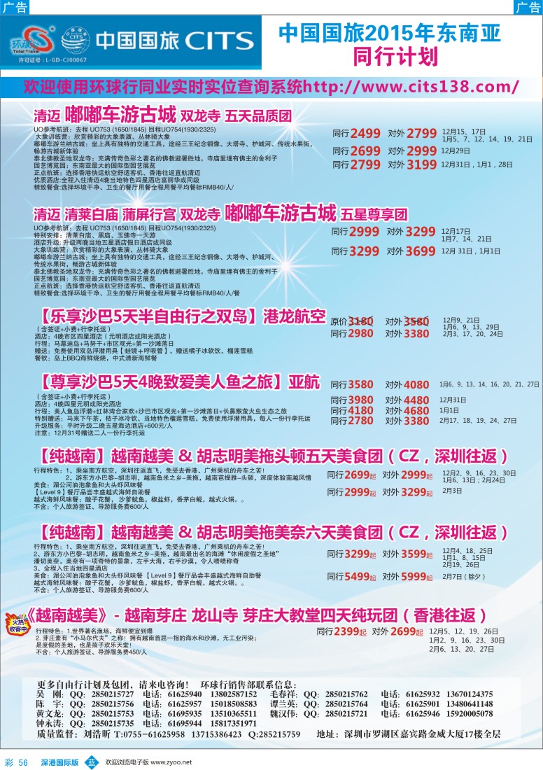 b彩056  中国国旅2015年东南亚同行计划