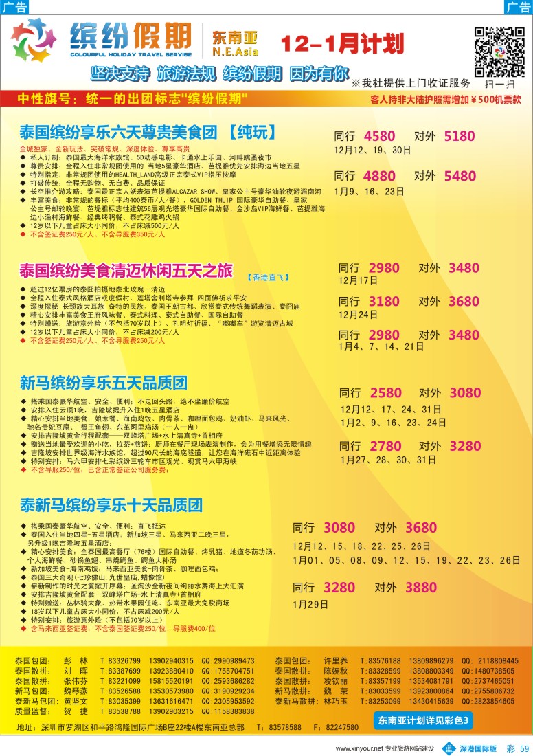 b彩059  缤纷假期—东南亚12—1月计划