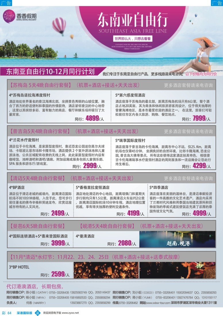 b彩064  香香假期 东南亚同行计划
