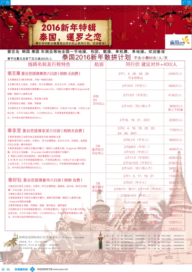 b彩066  金盛假期—泰国春节计划