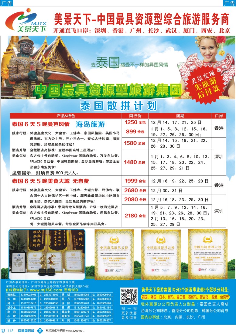 b彩112  美景天下—泰国最新出团计划