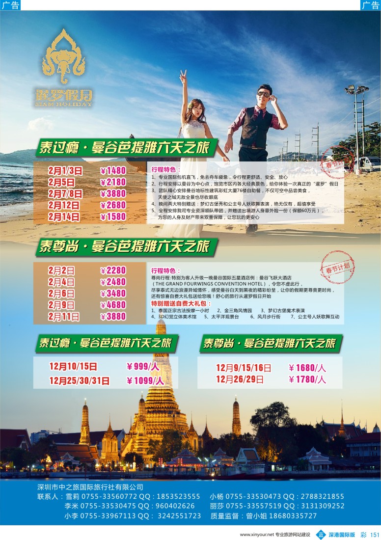 b彩151  暹罗假日—泰国12月、春节最新计划