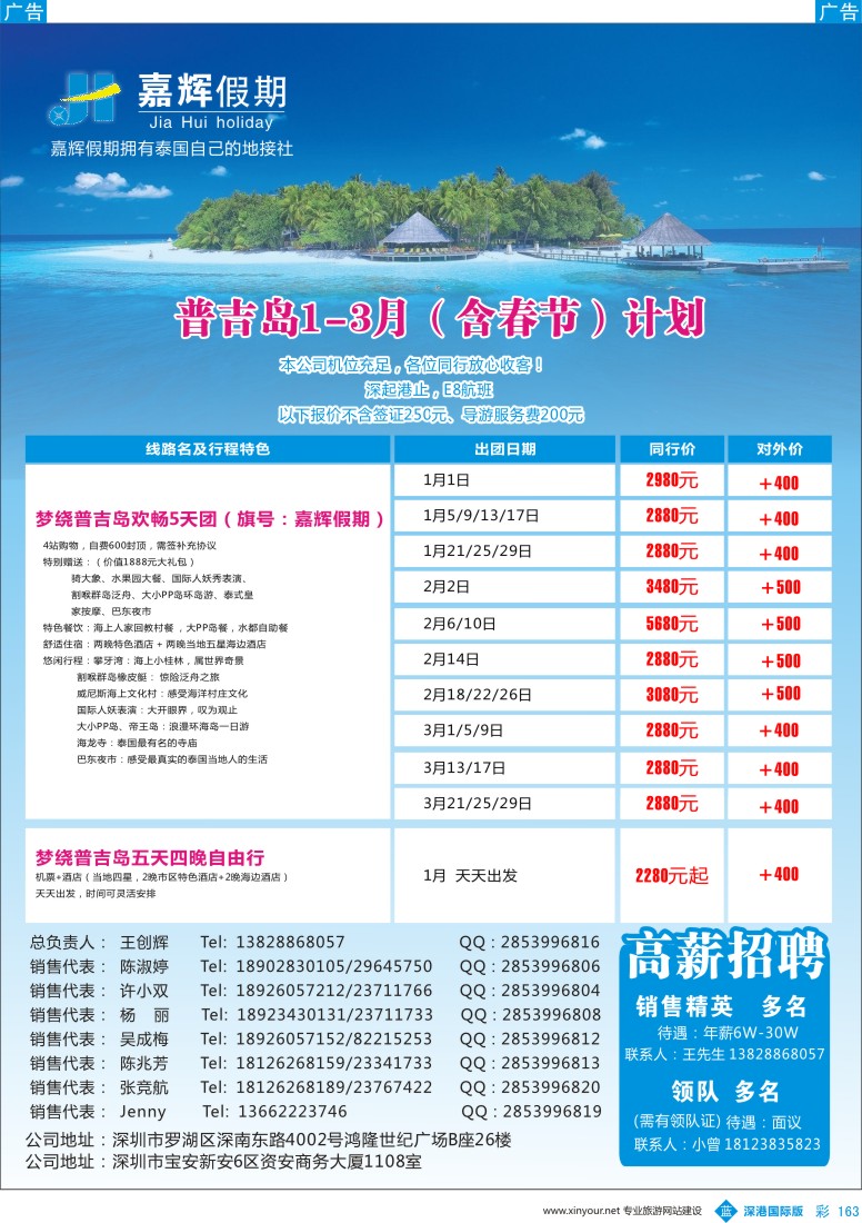 b彩163  嘉辉假期普吉岛1—3月（含春节）最新计划