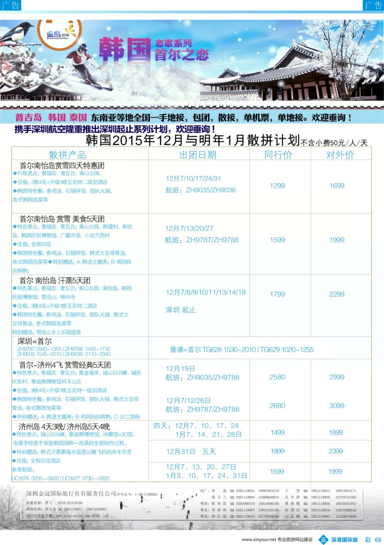 b彩069  金盛假期—韩国12—1月计划