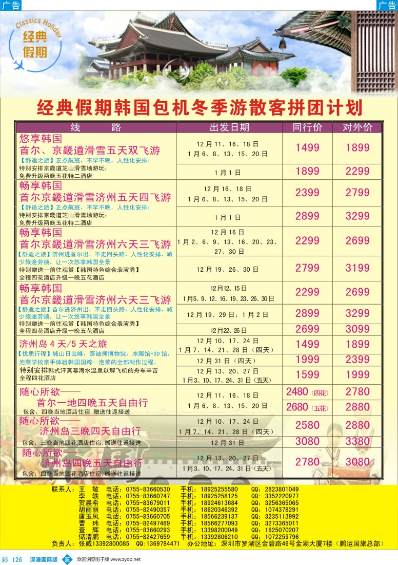 b彩126  经典韩国—韩国专线