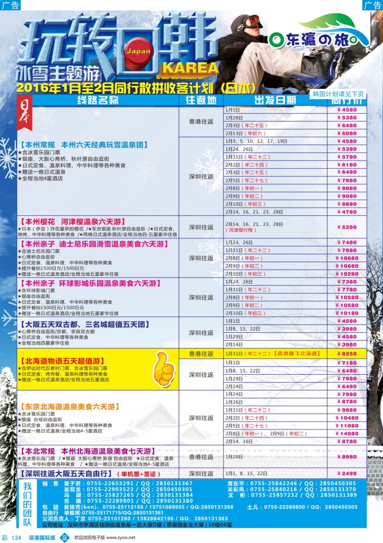 b彩134  东瀛之旅—专注日本韩国