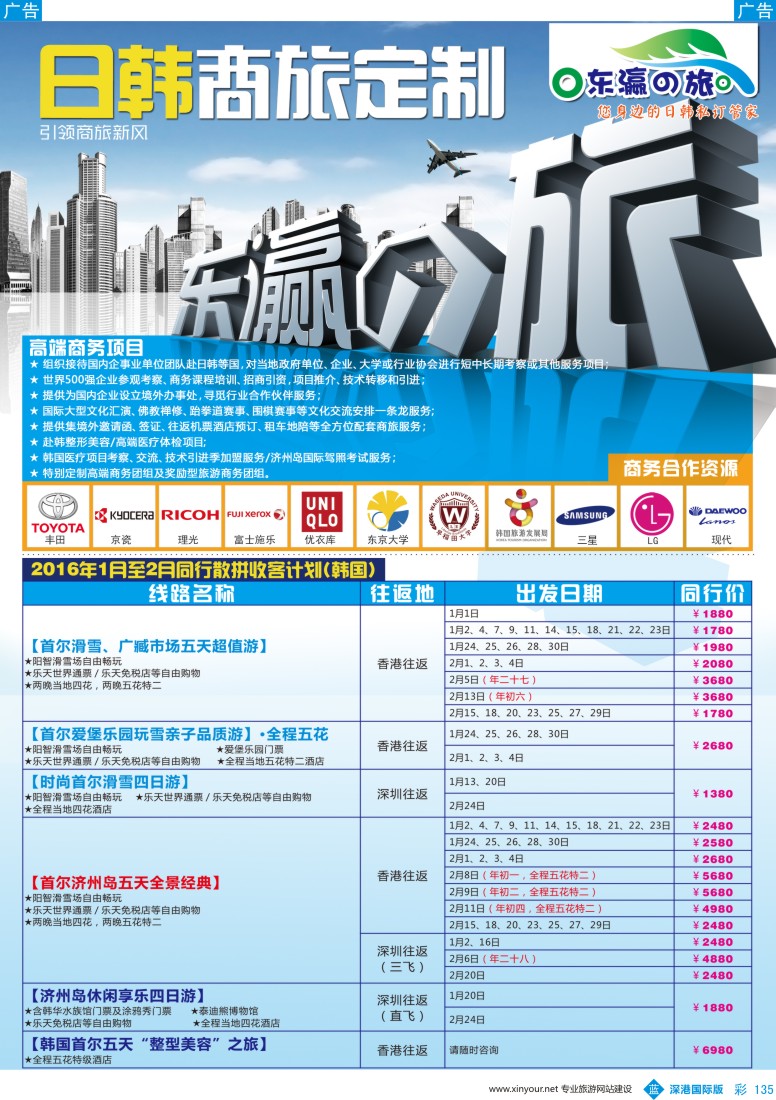 b彩135  东瀛之旅～高端商务策划