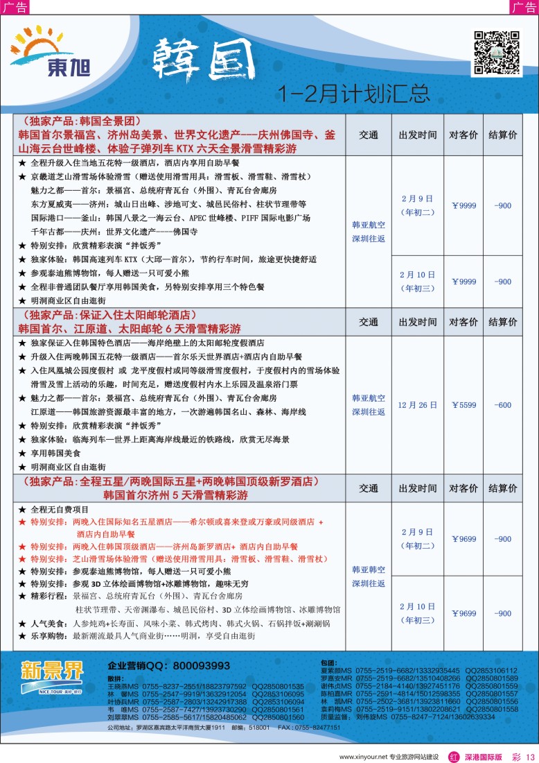 r彩013  日本东旭-韩国同行计划