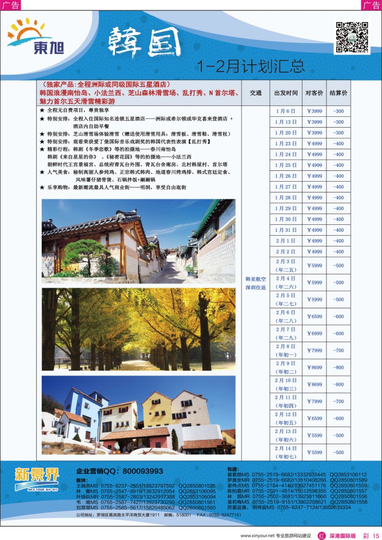 r彩015  日本东旭-韩国同行计划