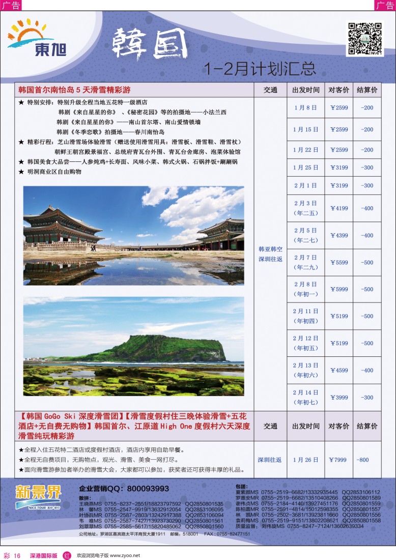 r彩016  日本东旭-韩国同行计划