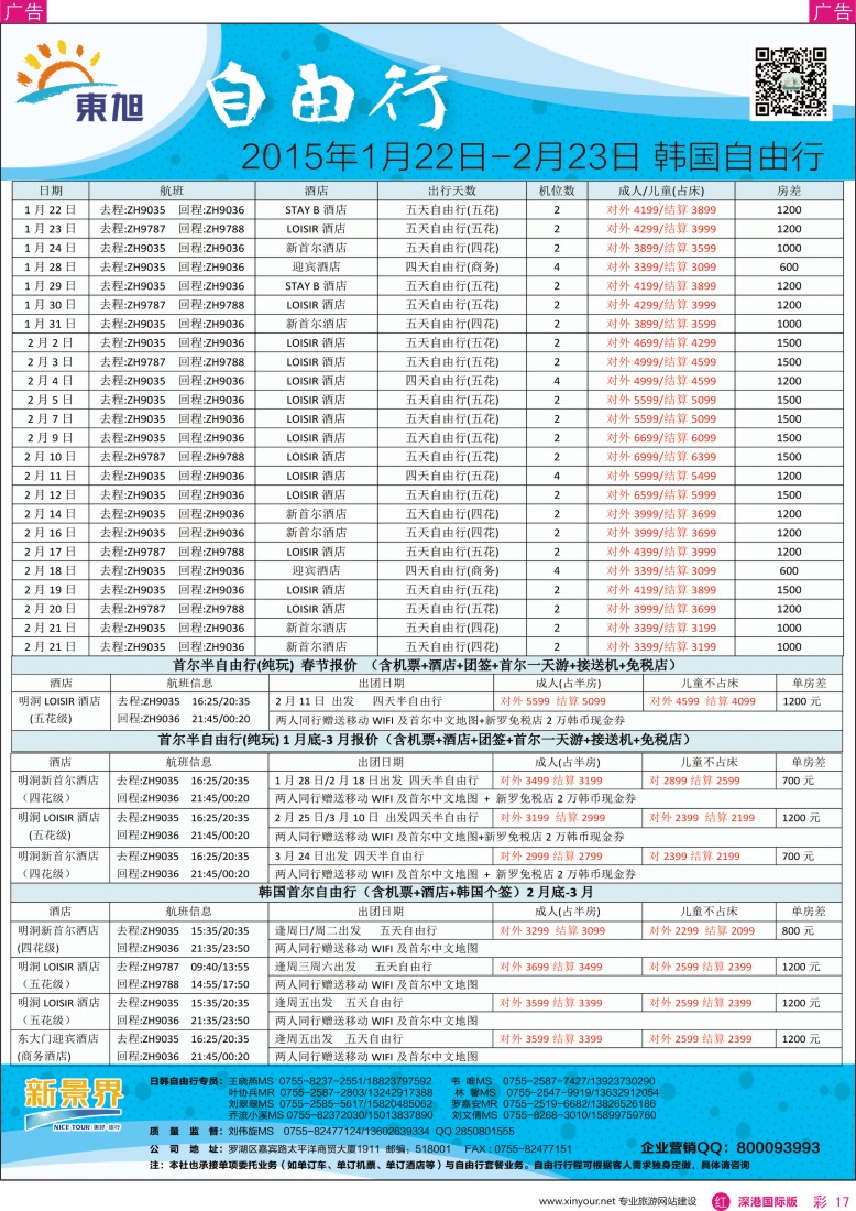 r彩017  日本东旭-日韩自由行同行计划