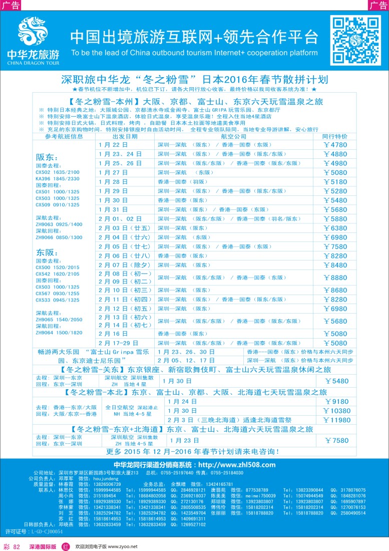 r彩082  【中华龙】日本计划