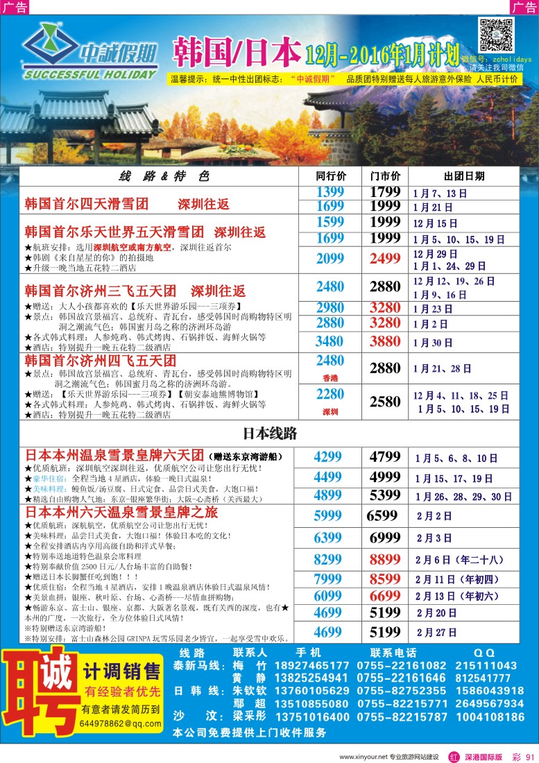 r彩091  中诚假期—韩国、日本同行计划