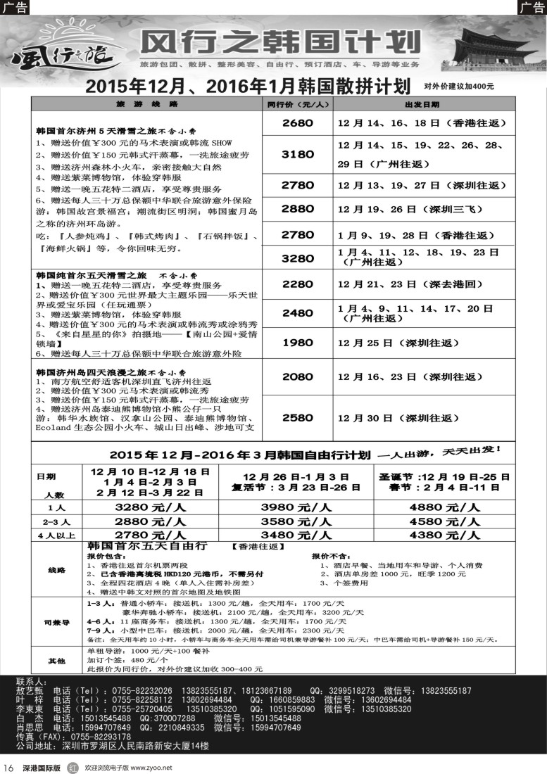 r黑016  风行之旅2015年-2016年韩国自由行与同行计划