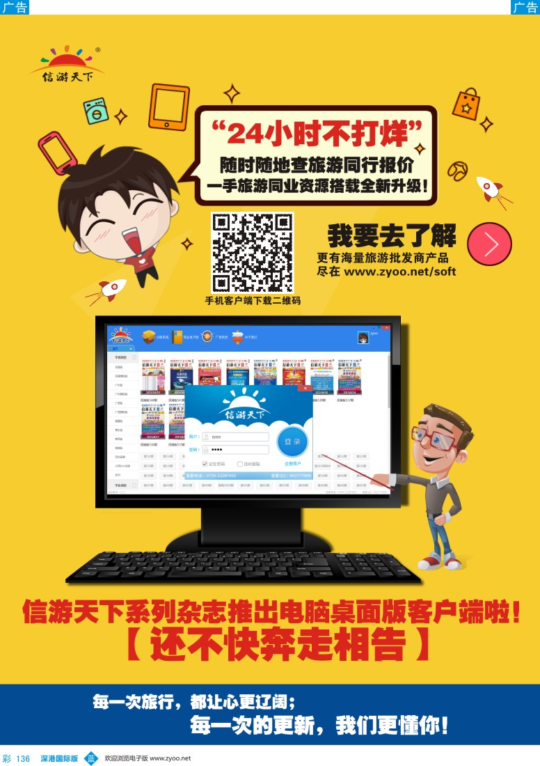 b彩136  《信游天下》客户端