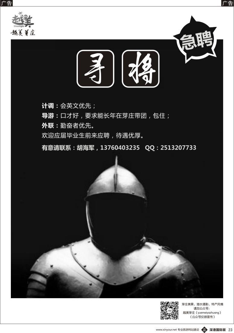 b黑023  越美芽庄—招聘