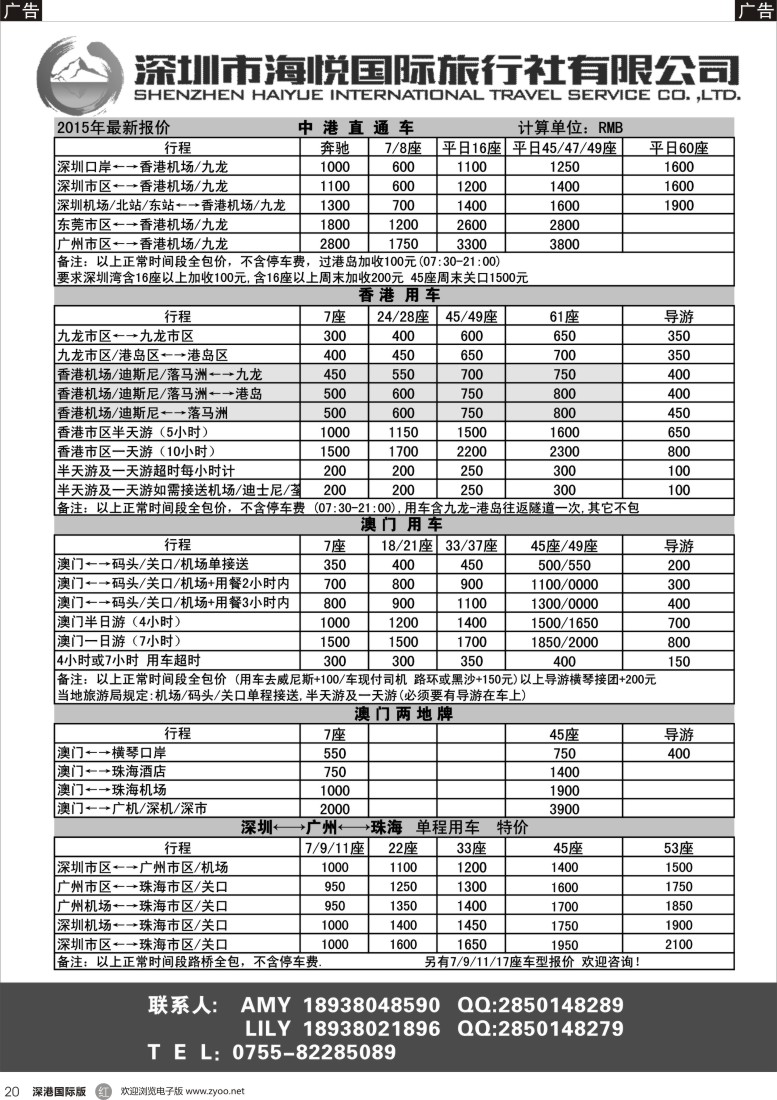 r黑020  专业批发粤港商务车特价
