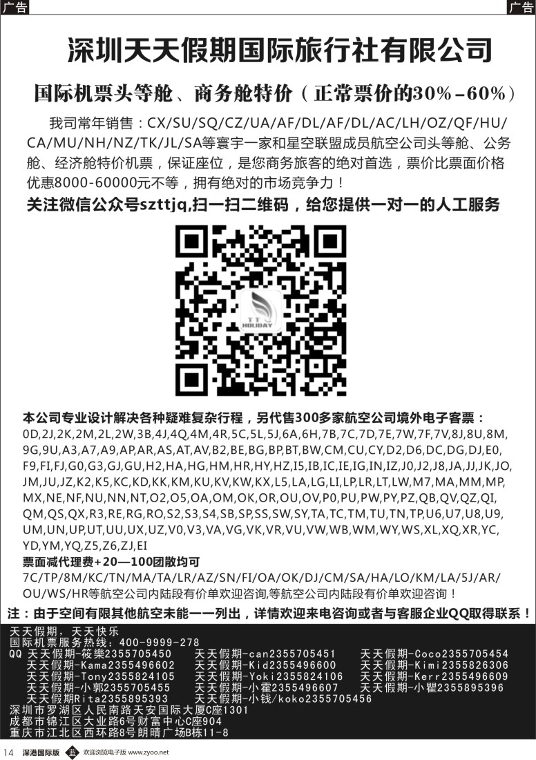 b黑014  深圳天天假期—特价国际机票