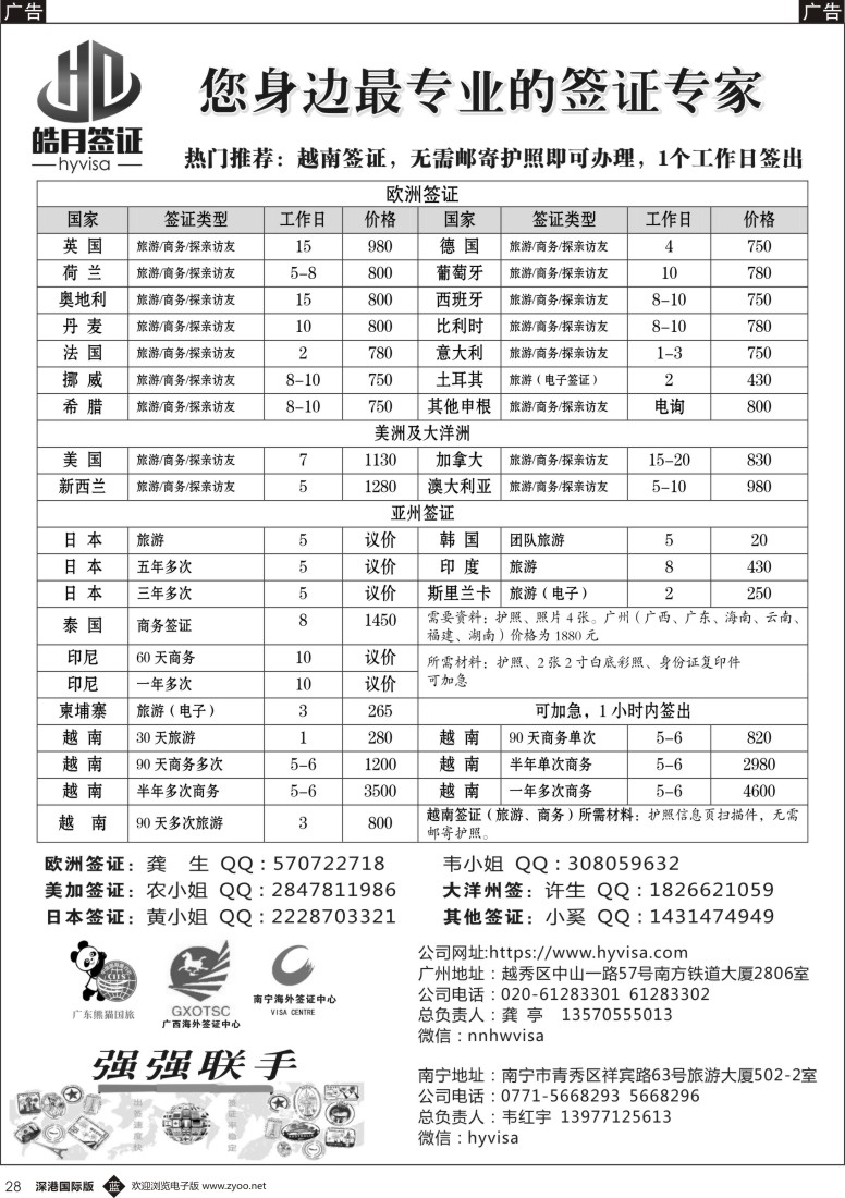 b黑028  皓月签证—日本欧洲美加澳签证专家