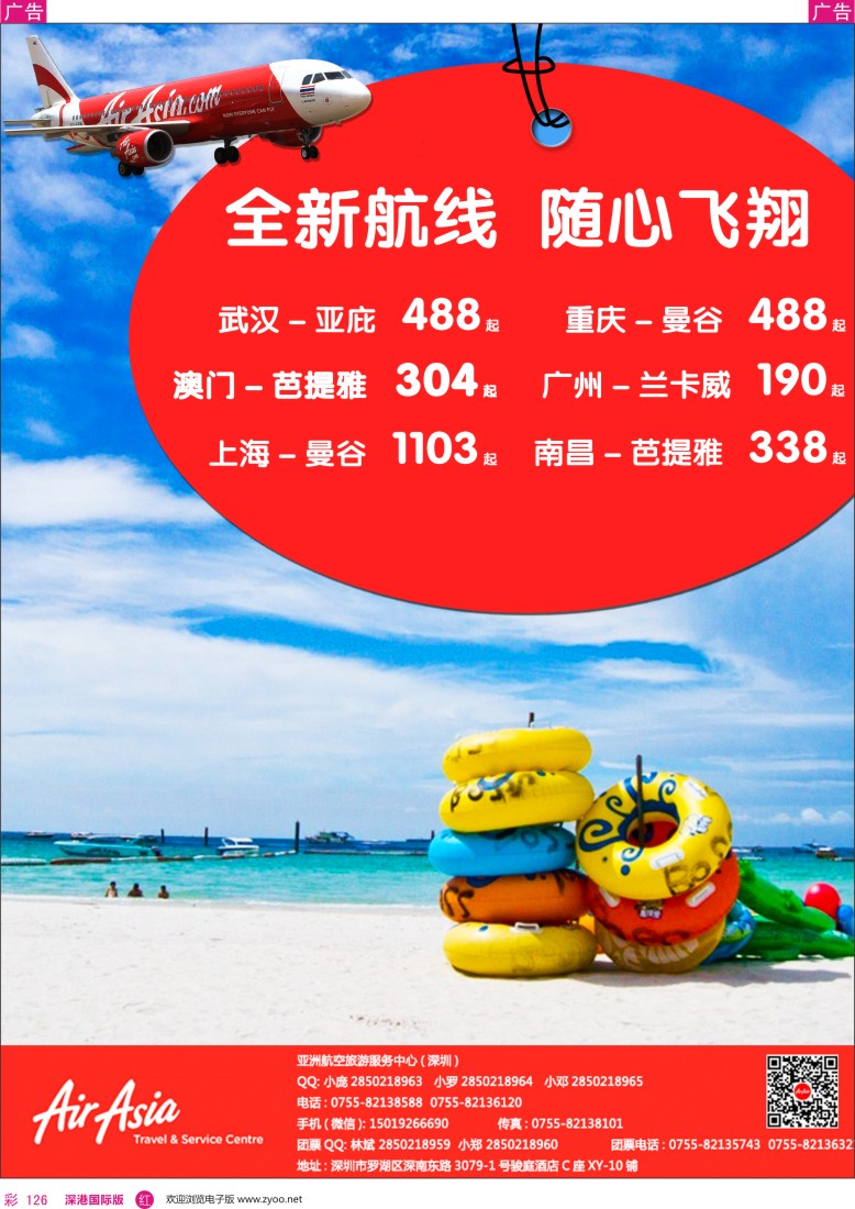 r彩126  尚品游—亚航机票促销