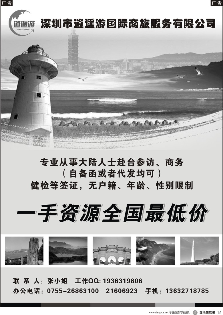 r黑015  一手台湾地接，专业办理台湾各种证件