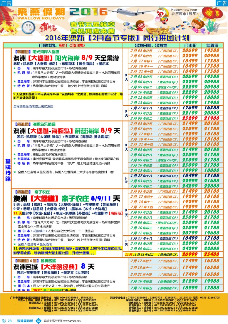 b彩028  飞燕假期—【澳新】最新同业拼团计划？【2月春节专版】