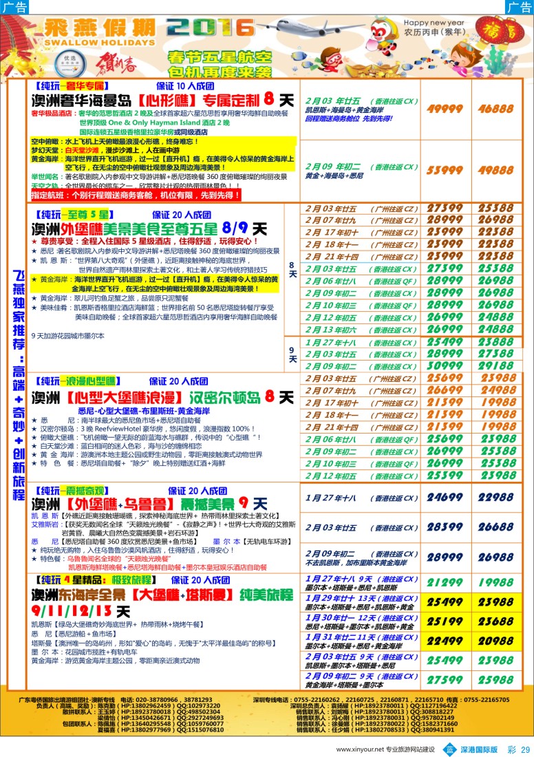 b彩029  飞燕假期—【澳新】最新同业拼团计划 【2月春节专版】