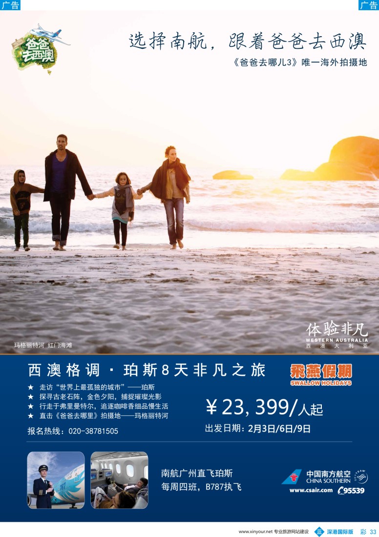 b彩033  飞燕假期—西澳珀斯非凡之旅