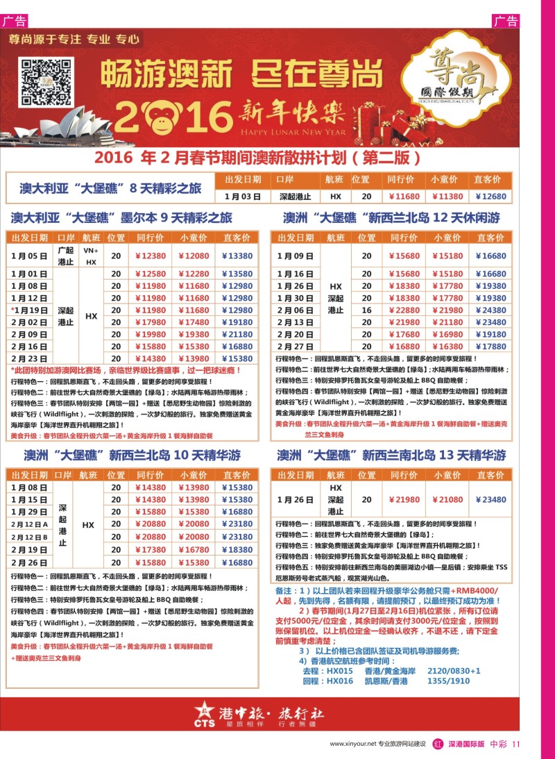 r中彩011  【尊尚国际假期】2016年春节期间澳新团队散拼计划