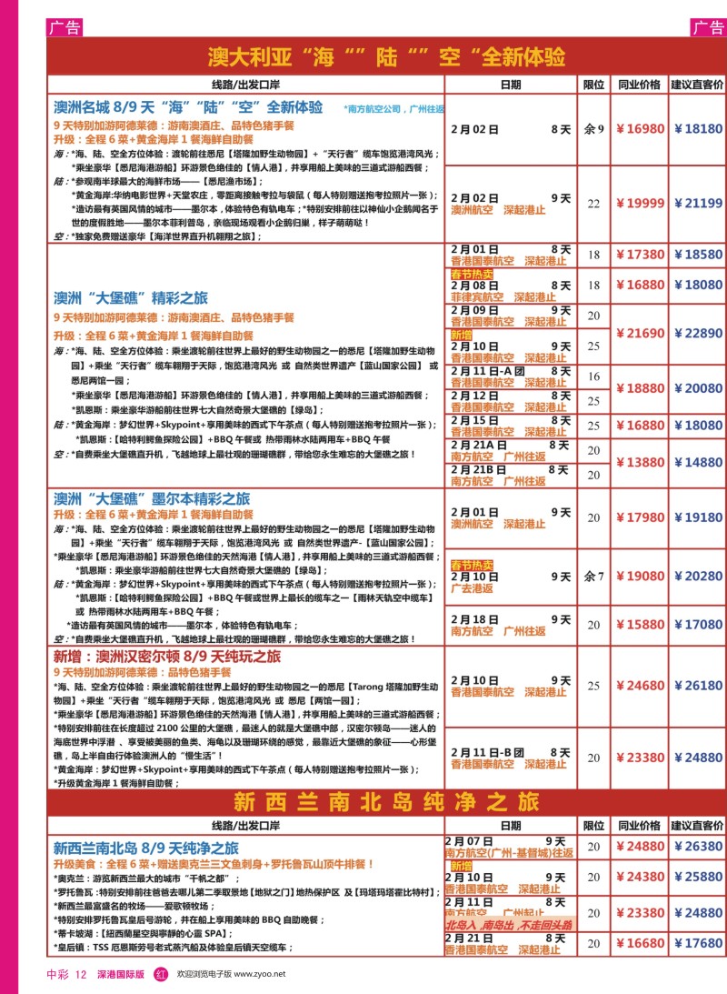 r中彩012  【尊尚国际假期】2016年春节期间澳新团队散拼计划