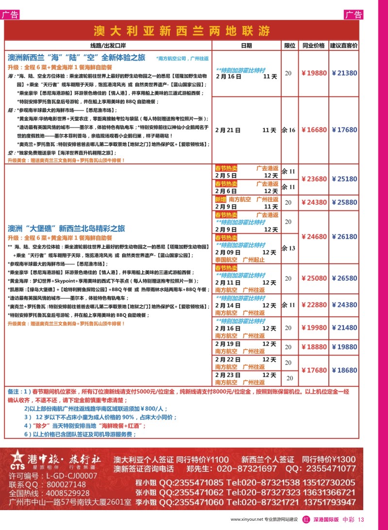 r中彩013  【尊尚国际假期】2016年春节期间澳新团队散拼计划